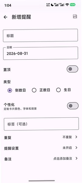 Reminder安卓倒数日软件3.0.0手机版截图2
