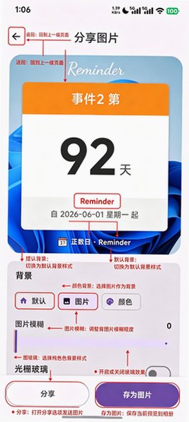 Reminder安卓倒数日软件 Reminder安卓倒数日软件