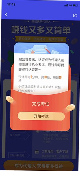 创保网app下载平安保险公司v7.7.9截图3