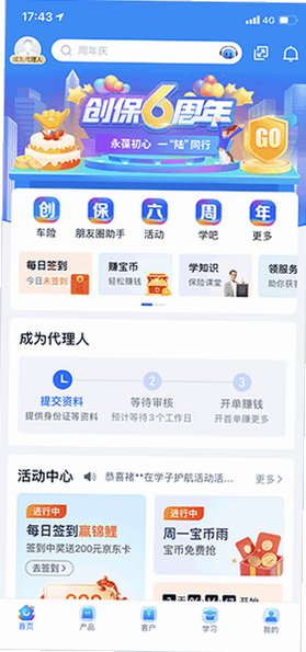创保网app下载平安保险公司v7.7.9截图2