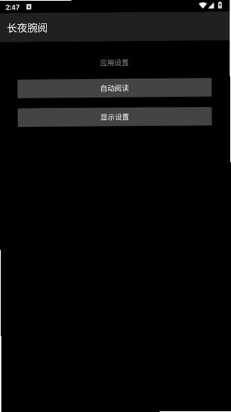 长夜腕阅安卓手表版app1.0.1手机版截图1
