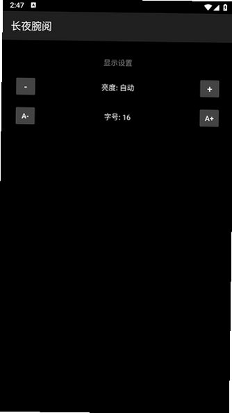 长夜腕阅安卓手表版app1.0.1手机版截图3