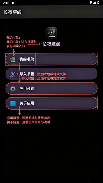 长夜腕阅安卓手表版app1.0.1手机版截图0