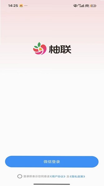 柚联app官网下载安装免费版v26.08.29安卓版截图3
