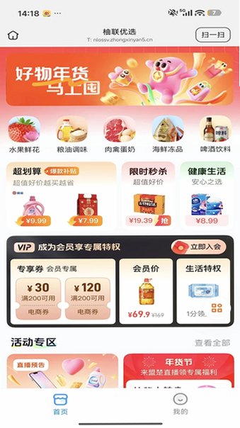 柚联app官网下载安装免费版v26.08.29安卓版截图1