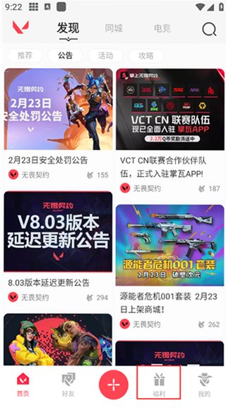 掌瓦官方正版最新版本(掌上无畏契约)v2.9.0安卓版截图3