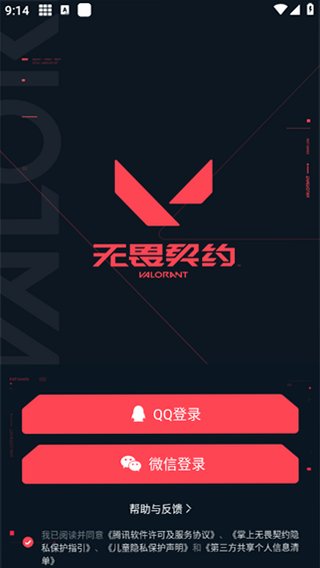 掌瓦官方正版最新版本(掌上无畏契约)v2.9.0安卓版截图2