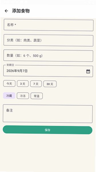 我的冰箱MyRefri软件免费版1.1.1安卓版截图1