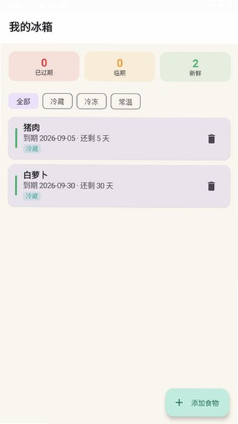 我的冰箱MyRefri软件免费版1.1.1安卓版截图2