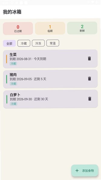 我的冰箱MyRefri软件免费版1.1.1安卓版截图3