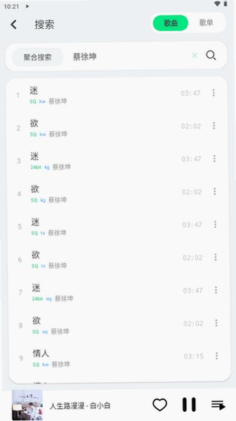 LEMusic音乐软件下载手机版1.1.1截图2