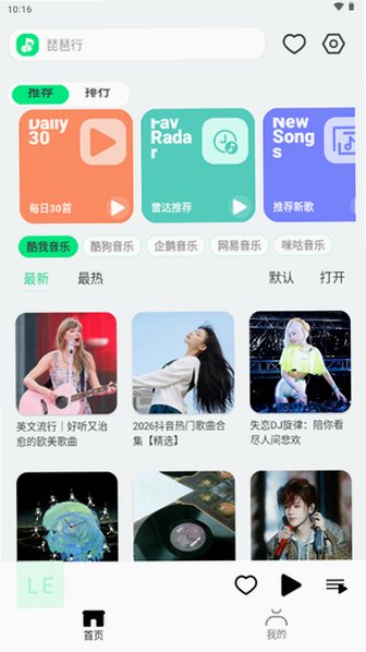 LEMusic音乐软件下载手机版1.1.1截图1