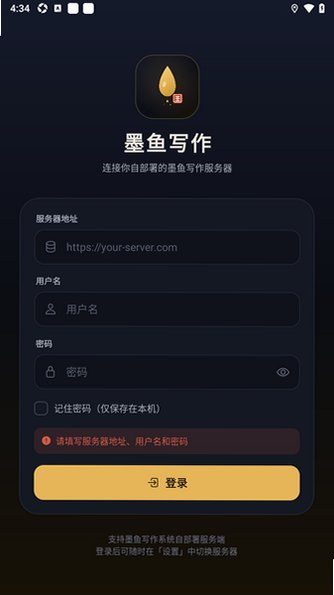 墨鱼写作官方正版软件2.1.0安卓版截图2