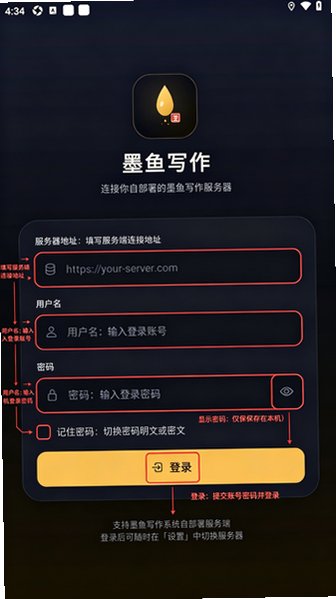 墨鱼写作官方正版软件2.1.0安卓版截图0
