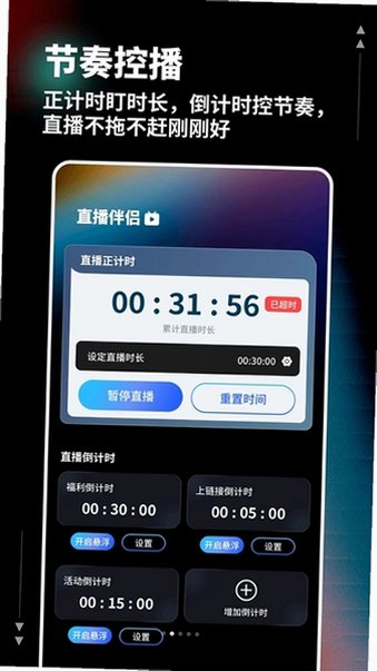 柚联直播助手官方免费版v1.0.4安卓版截图3