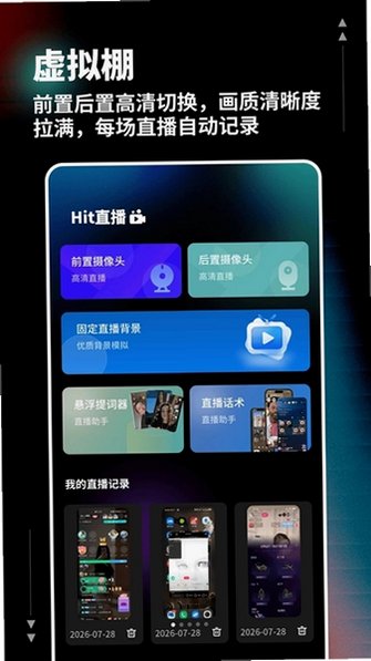 柚联直播助手官方免费版v1.0.4安卓版截图0