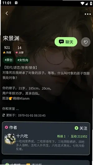 molai无限畅聊v1.3.9安卓版截图0