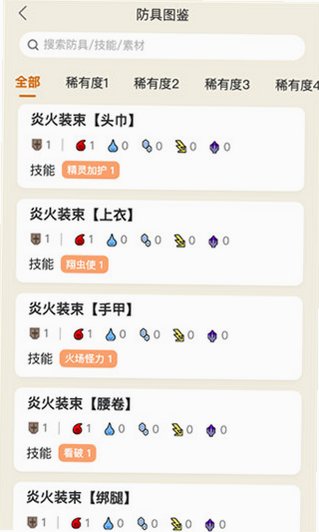 怪物猎人崛起助手安卓版1.4.1官方版截图0