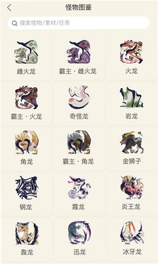 怪物猎人崛起助手安卓版1.4.1官方版截图1