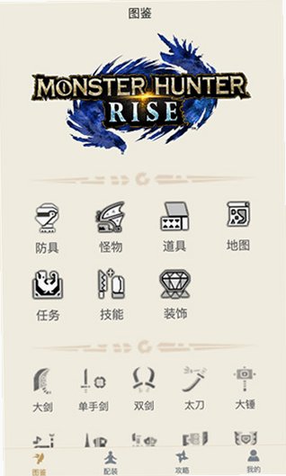 怪物猎人崛起助手安卓版1.4.1官方版截图2