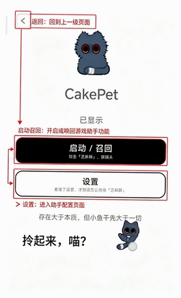 CakePet(崩铁小小芝麻酥)安卓免费版1.26.8.25最新版截图0