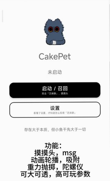 CakePet(崩铁小小芝麻酥)安卓免费版1.26.8.25最新版截图3