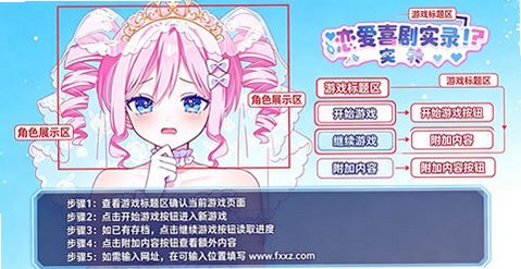 恋爱喜剧开关安卓手机版 恋爱喜剧开关安卓手机版