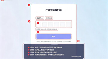 严肃考试Mac版 线上防作弊考试客户端 严肃考试Mac版 线上防作弊考试客户端