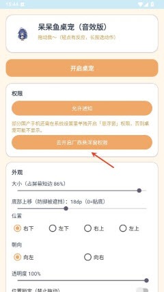 呆呆鱼桌宠(音效版)安卓直装版 呆呆鱼桌宠(音效版)安卓直装版