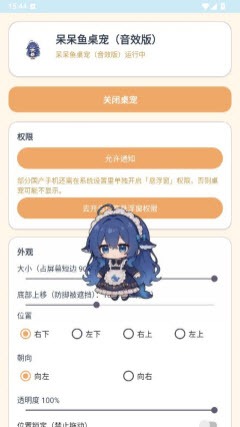 呆呆鱼桌宠(音效版)安卓直装版 呆呆鱼桌宠(音效版)安卓直装版