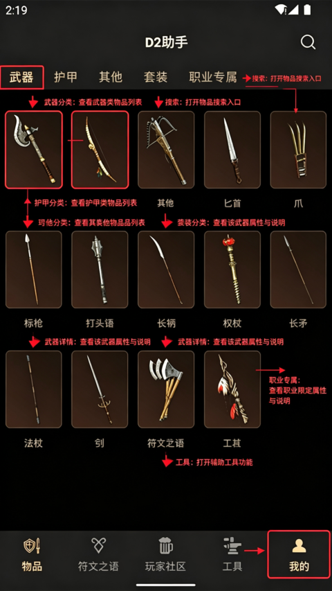 D2助手官方app专业版 D2助手官方app专业版