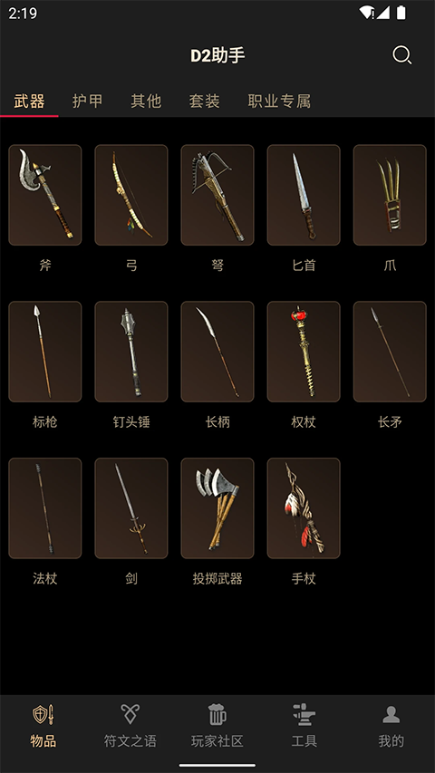 D2助手官方app专业版 D2助手官方app专业版