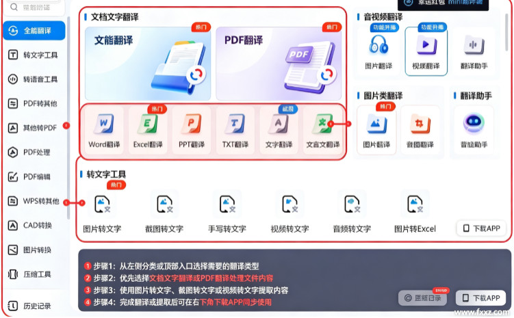 全能翻译官Mac版 多功能AI智能翻译客户端 全能翻译官Mac版 多功能AI智能翻译客户端