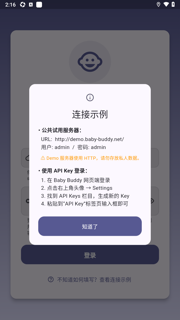 Baby Buddy官方手机版 Baby Buddy官方手机版