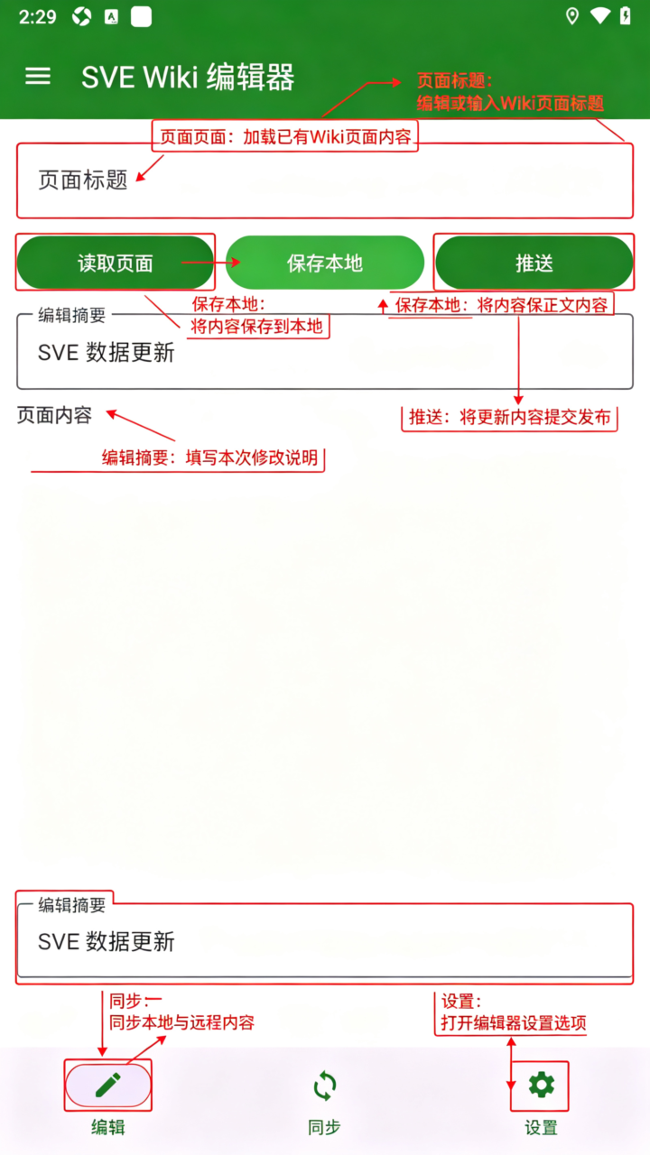 SVEWiki�༭����׿�������İ�
