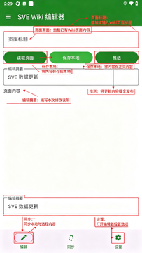 SVEWiki�༭����׿�������İ�