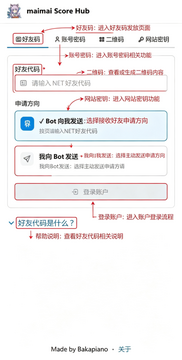 MaiScoreHub(����DX�����)����