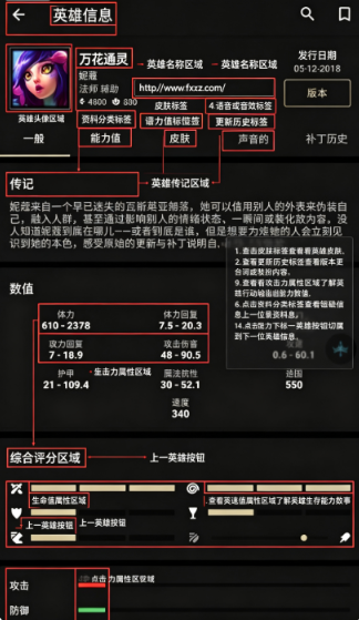 LoLegacy英雄联盟游戏辅助app安卓版 LoLegacy英雄联盟游戏辅助app安卓版