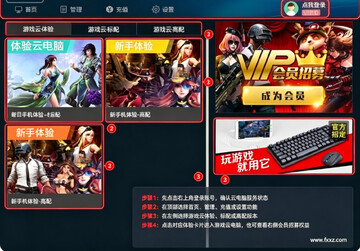 达龙云电脑 for Mac 达龙云电脑 for Mac