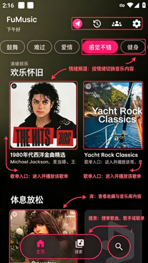 FuMusic音乐app安卓播放器 FuMusic音乐app安卓播放器
