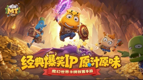 我叫MT崛起游戏重制版送千抽 我叫MT崛起游戏重制版送千抽