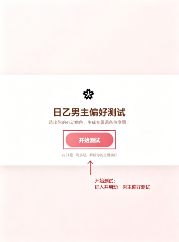 日乙男主偏好测试app手机版 日乙男主偏好测试app手机版