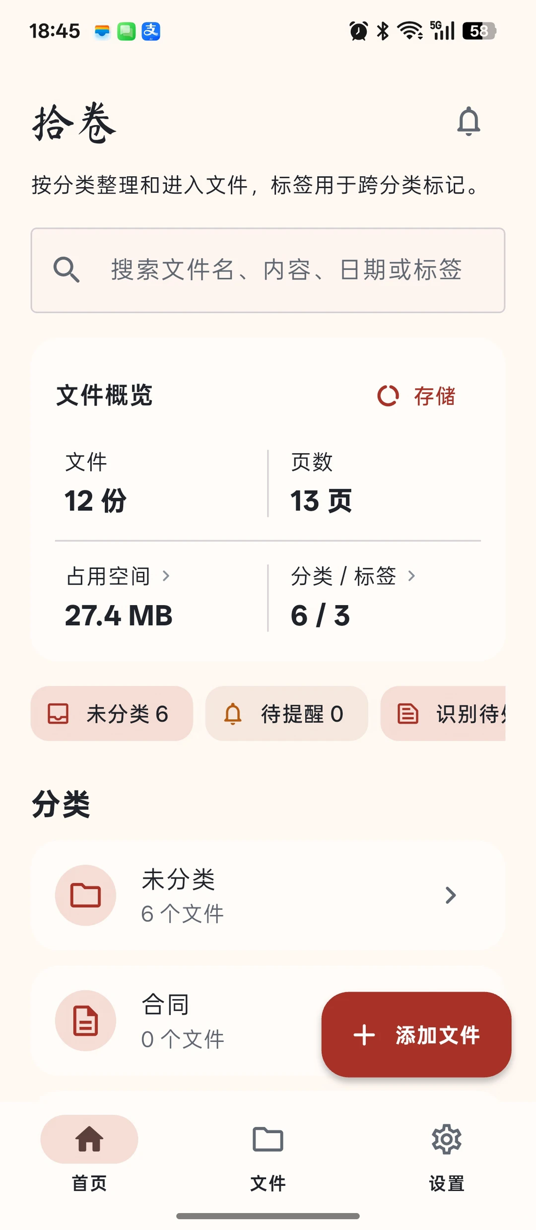 拾卷(本地文件柜)app安卓版 拾卷(本地文件柜)app安卓版