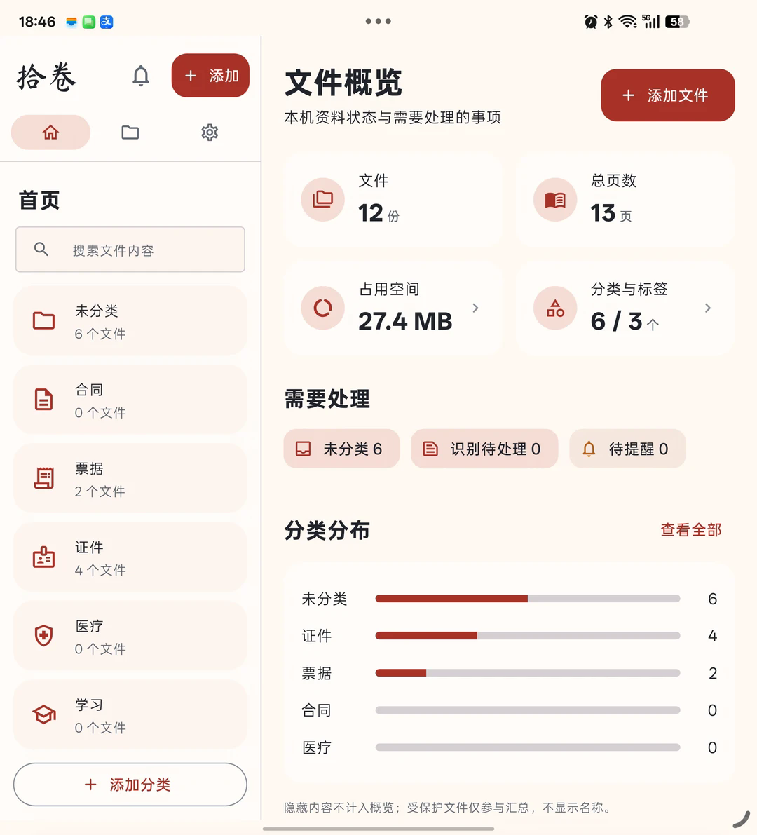 拾卷(本地文件柜)app安卓版 拾卷(本地文件柜)app安卓版