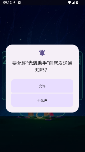 光遇助手免root版安卓版 光遇助手免root版安卓版