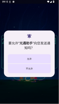 光遇助手免root版安卓版 光遇助手免root版安卓版