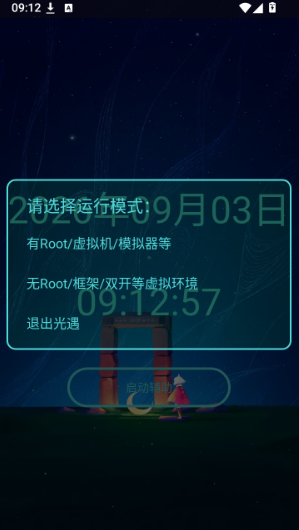光遇助手免root版安卓版 光遇助手免root版安卓版