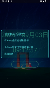 光遇助手免root版安卓版 光遇助手免root版安卓版