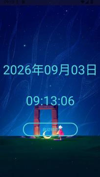 光遇助手免root版安卓版 光遇助手免root版安卓版