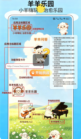 福羊高照赚钱游戏官方正版 福羊高照赚钱游戏官方正版